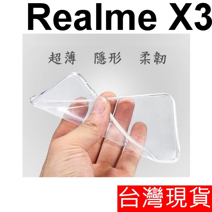 OPPO Realme X3  超薄 透明 軟套