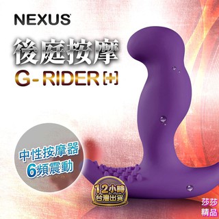 [免運折扣碼滿額贈潤滑液英國Nexus G-Rider[+] 6段變速強震型G點按摩棒-全新充電式再進化 按摩棒情趣
