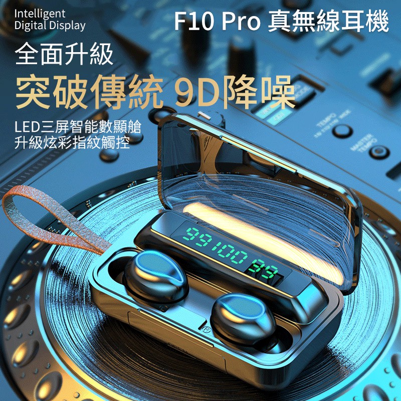 F10 Pro 真無線藍芽耳機【台灣NCC認證】 無線耳機 藍牙5.0 耳機 觸碰耳機 線控耳機  交換禮物