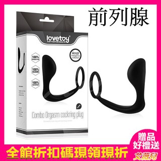 折扣碼現領現折 送潤滑液 情趣用品 LOVETOY 矽膠肛塞+猛男環 前列腺按摩器 圓滑款 屌環 肛塞 前列腺按摩