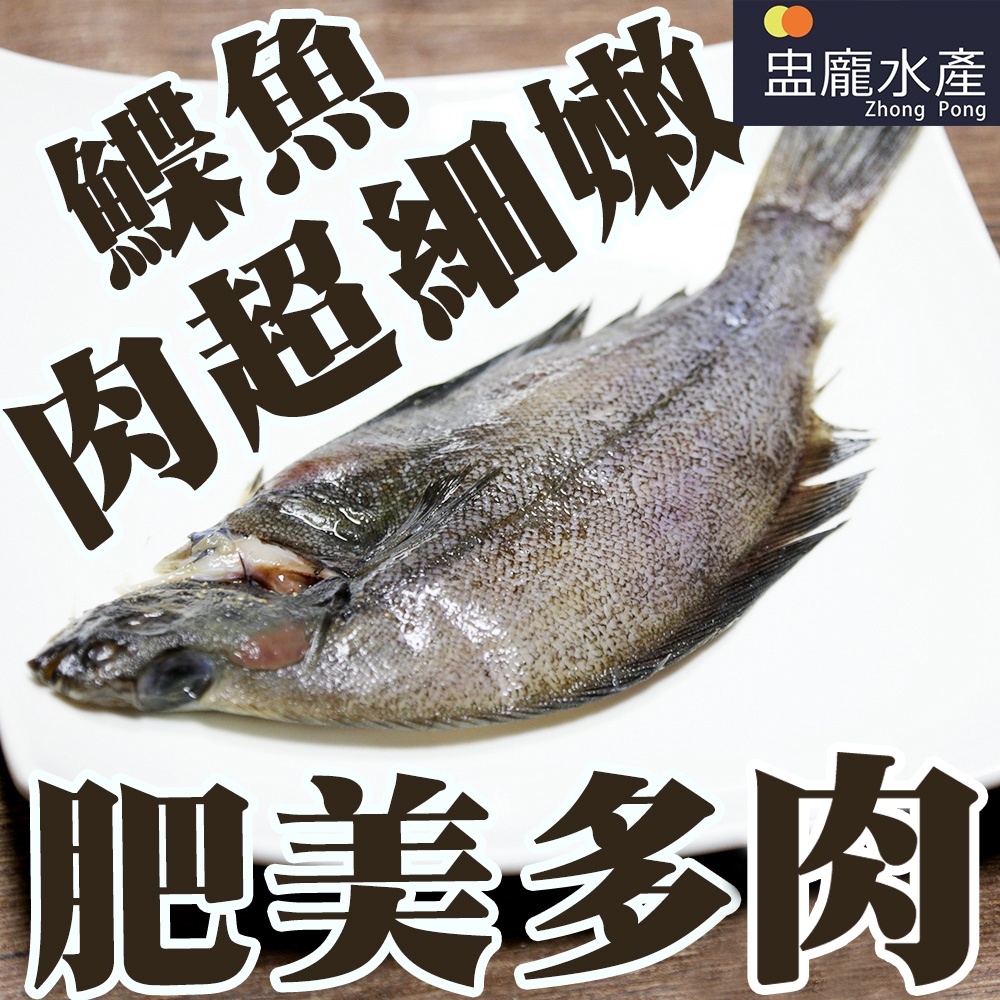【盅龐水產】薄鹽宗八鰈魚一夜干200/250 - 重量220g±10%/尾
