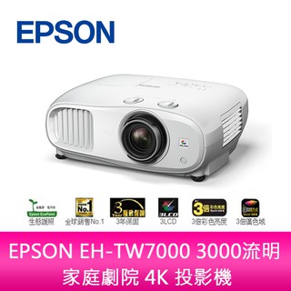 【新北中和】EPSON EH-TW7000 3000流明 家庭劇院 4K 投影機
