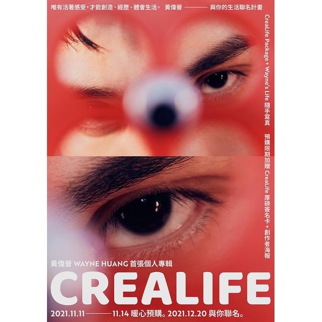 Crealife/黃偉晉　eslite誠品