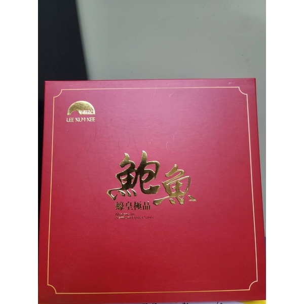 李錦記蠔皇極品鮑魚180g禮盒 （4罐）