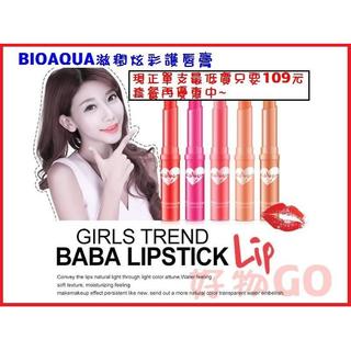 單支最低特價只要109元~好物推薦 BIOAQUA滋潤炫彩護唇膏 3CE etude house IOPE 套餐再優惠