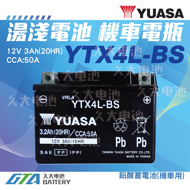 ✚久大電池❚ YUASA 湯淺 機車電瓶 4號 機車電池 YTX4L YTX4L-BS = GTX4L-BS GS 統力