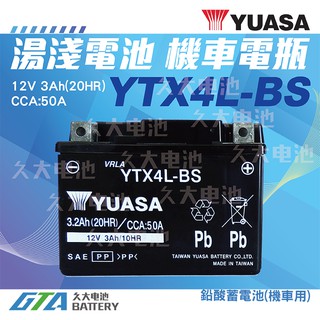✚久大電池❚ YUASA 湯淺 機車電瓶 4號 機車電池 YTX4L YTX4L-BS = GTX4L-BS GS 統力