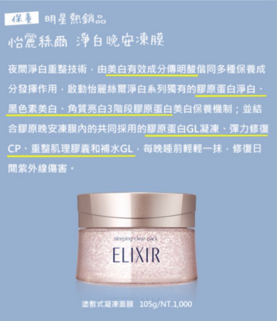 Shiseido 資生堂 東京櫃怡麗絲爾淨白晚安凍膜 蝦皮購物