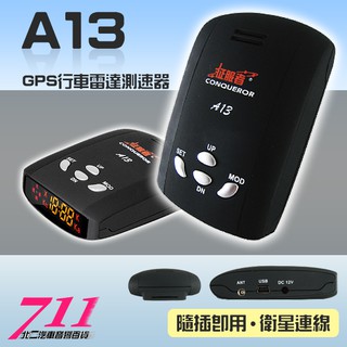 711-C 征服者 A13 GPS 雷達測速器 迷你主機 衛星連線 專業施工 另售 CXR-5288