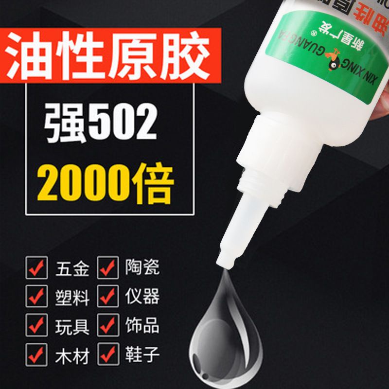 抖音網紅油性原膠擺地攤江湖膠水強力不干膠瞬間粘合50克25克樹蛙快乾黏鞋底掉皮新星廣發/樹蛙