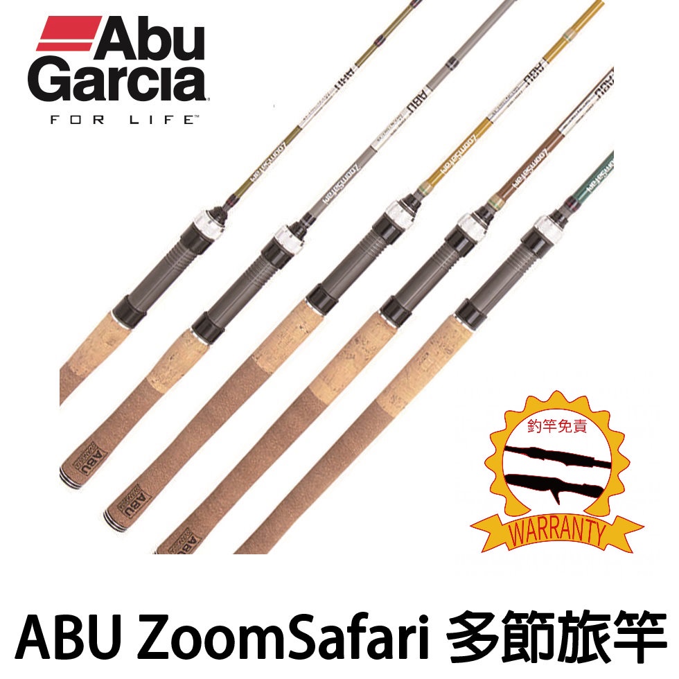 源豐釣具 Abu Garcia ZoomSafari 路亞竿 旅竿 偷跑竿 旅行竿 多節並繼路亞竿 多節竿 釣竿