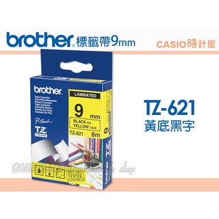 時計屋 brother TZ系列 TZ-621 9mm 黃底黑字 護貝型標籤帶 原廠貨 全新 開發票 TZe-621