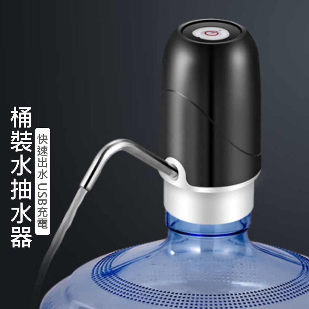【翊店鋪】電動抽水器 智能 抽水機 桶裝水 自動智能抽水器 一鍵出水 電動給水器 飲水機 一鍵自動出水 洗水器