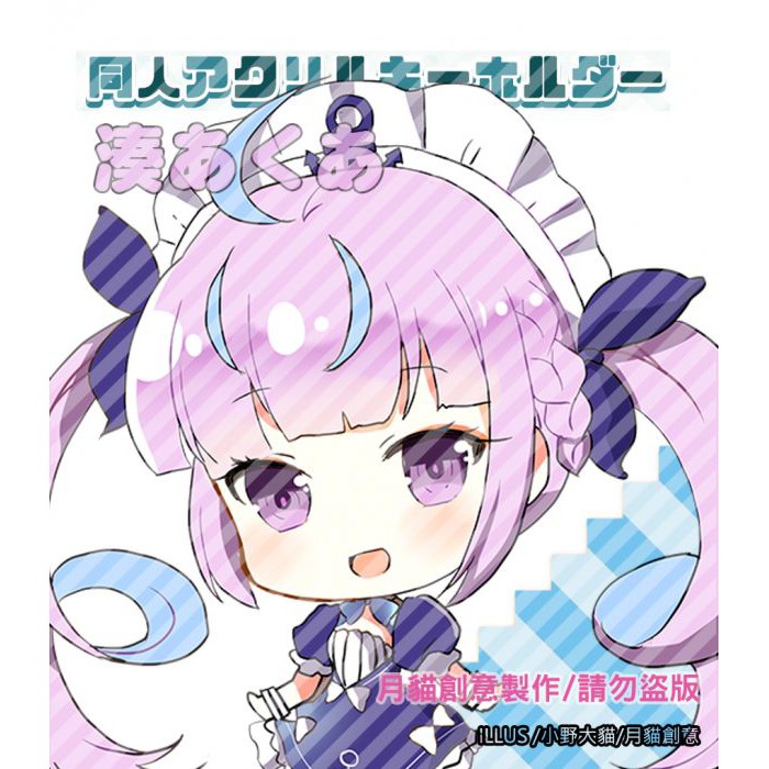 月貓創意 ホロライブvtuber 湊あくあhololive 同人壓克力雙面吊飾繪師小野大貓 蝦皮購物