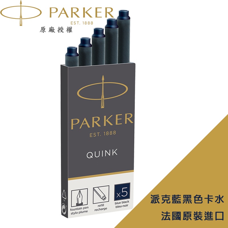 【PARKER】 派克 鋼筆 卡水 六卡盒30入裝 藍 黑 藍黑色 法國製造 卡式墨水管 原裝進口