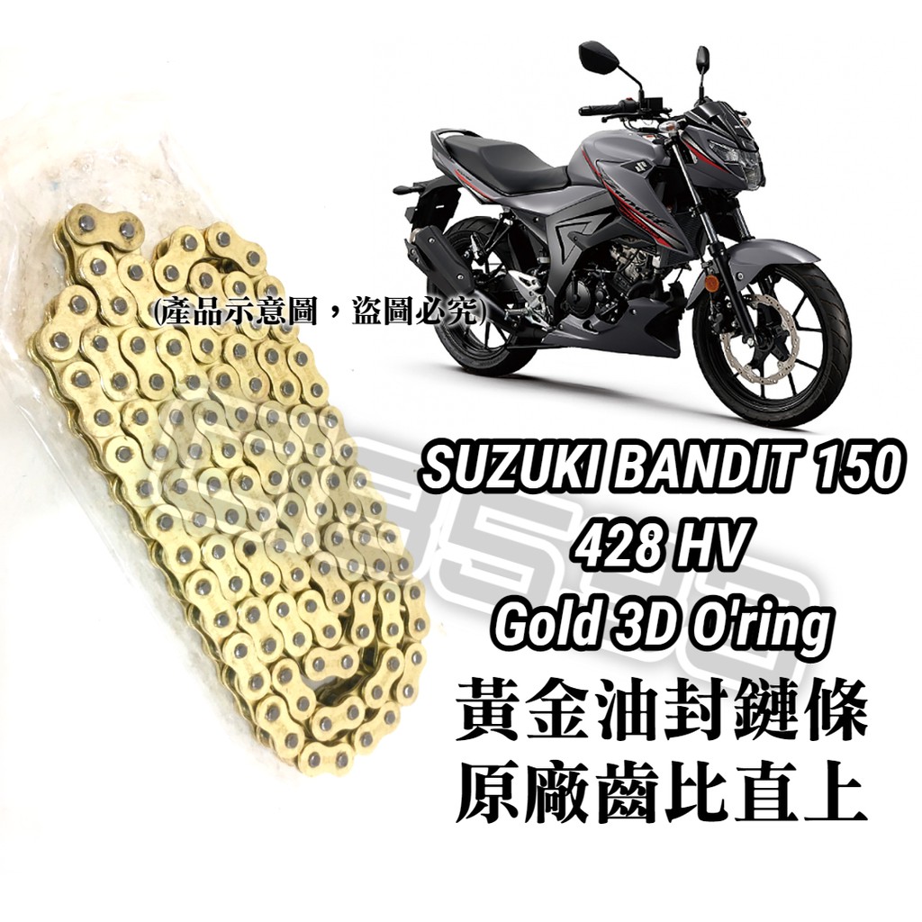 【MES】Suzuki Bandit 150｜保證直上金油封 鏈條428HVO