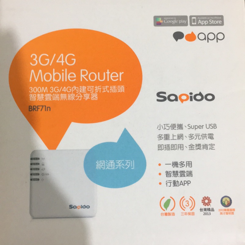 Sapido BRF71n 300M3G/4G內建可折式插頭無線分享器