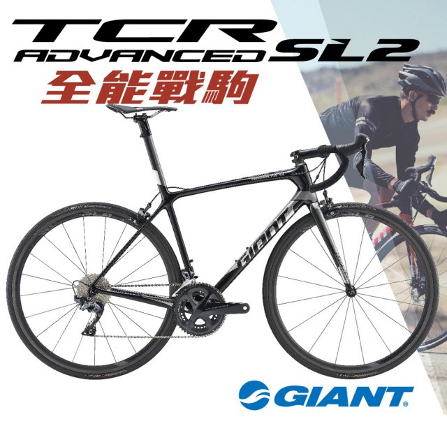 giant tcr advanced sl 2 2019