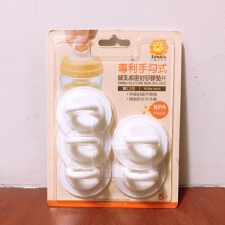 小獅王辛巴🦁儲乳瓶密封矽膠墊片(寬口) 5入 /（標準）5入✨全新商品➡️現貨即出📦