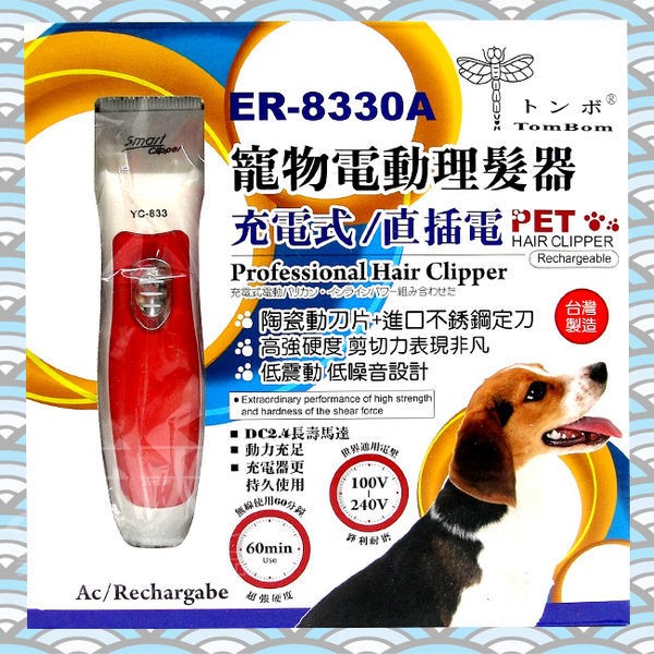 [27914] ◇天天美容美髮材料◇ 美如夢 寵物電動理髮器 ER-8330A 小型犬/寵物專用