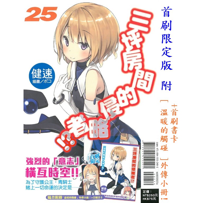 三坪房間的侵略者25 拍賣 評價與ptt熱推商品 2021年7月 飛比價格