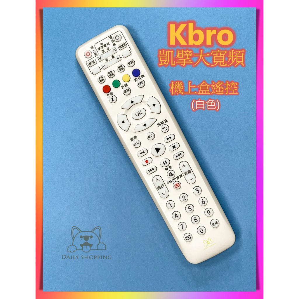 Kbro 凱擘大寬頻遙控器 [外觀相同即可用]  凱擘大寬頻 有線電視數位機上盒 遙控器 (白色版)