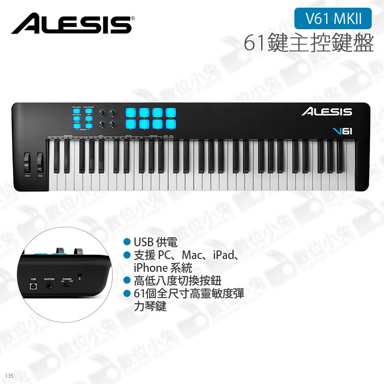 數位小兔【ALESIS V61 MKII 61鍵主控鍵盤】打擊墊 DAW Mac iPad MIDI 公司貨 PC iP