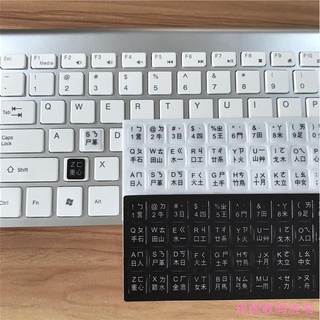 建源數位廣場 倉頡貼紙臺灣繁體字按鍵注音鍵盤聯想華碩戴爾惠普宏基臺式機電腦