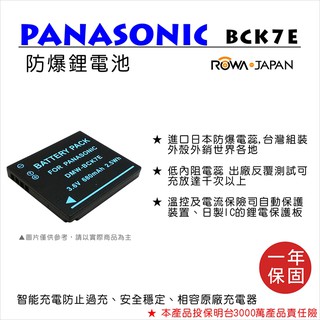 【數配樂】ROWA 樂華 FOR 國際牌 BCK7 電池 DMW-BCK7E S1 S3 FH2 FP5 FP7