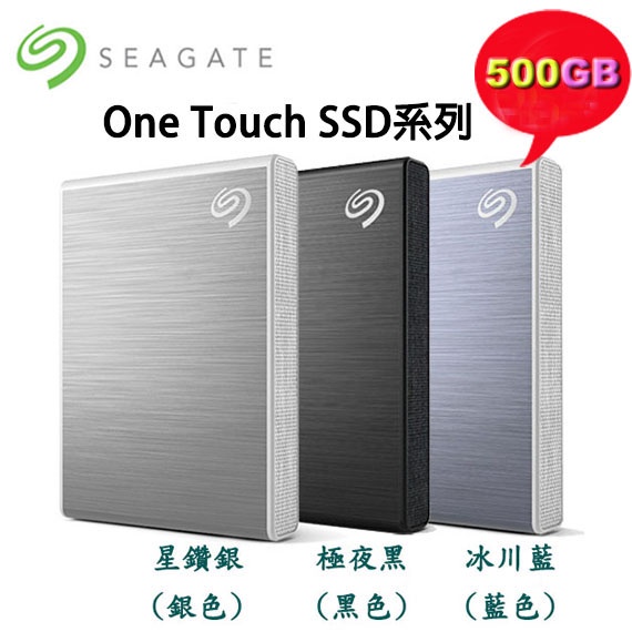 【MR3C】含稅附發票 SEAGATE One Touch SSD 500GB 高速版 外接硬碟 行動硬碟 500G