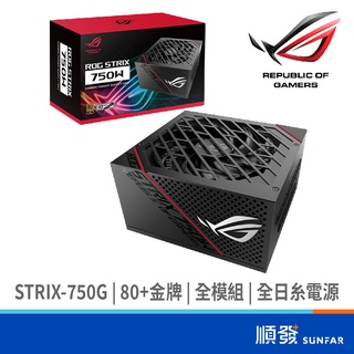 ASUS 華碩 ROG-STRIX-750G 750W 金牌 電源供應器 十年保固 DIY零組件 80+ 全模組 黑