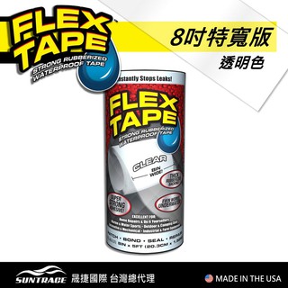 美國FLEX TAPE強固型修補膠帶 8吋特寬版（透明色）＜美國製＞