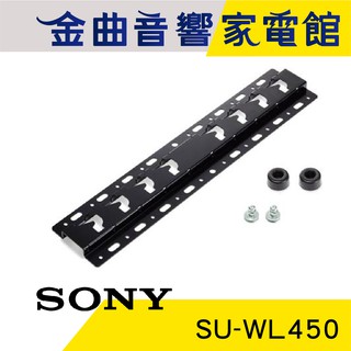 SONY 索尼 SU-WL450 液晶電視 壁掛架 | 金曲音響