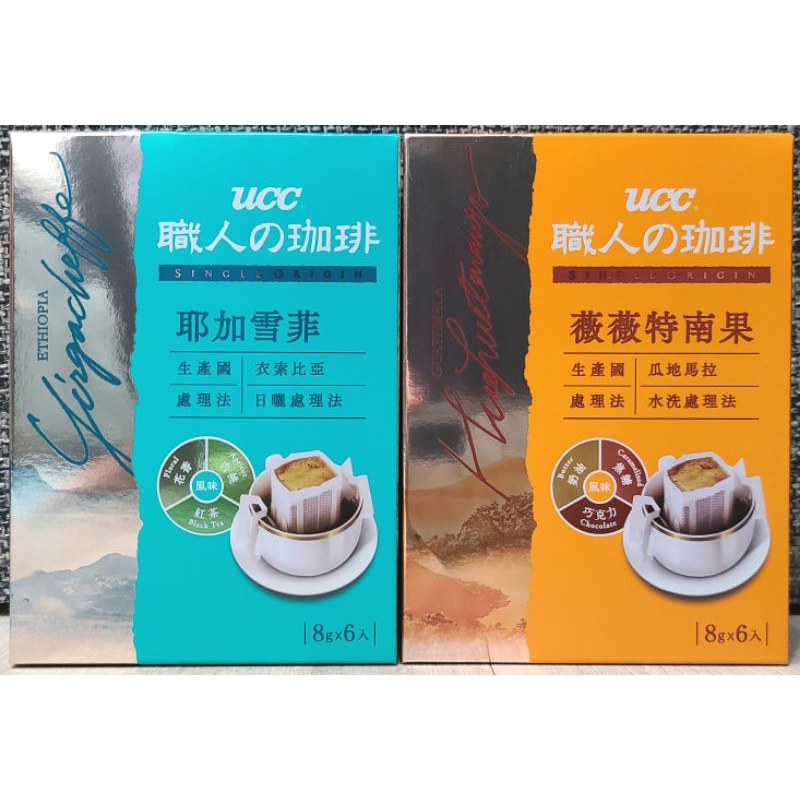 ucc 職人咖啡產地嚴選 濾掛式咖啡 耶加雪菲 薇薇特南果