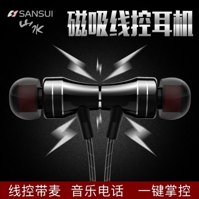 《米粉家族》Sansui/山水 S5炮筒重低音入耳式電腦手機通用耳塞式金屬帶麥耳機 磁吸線控耳機