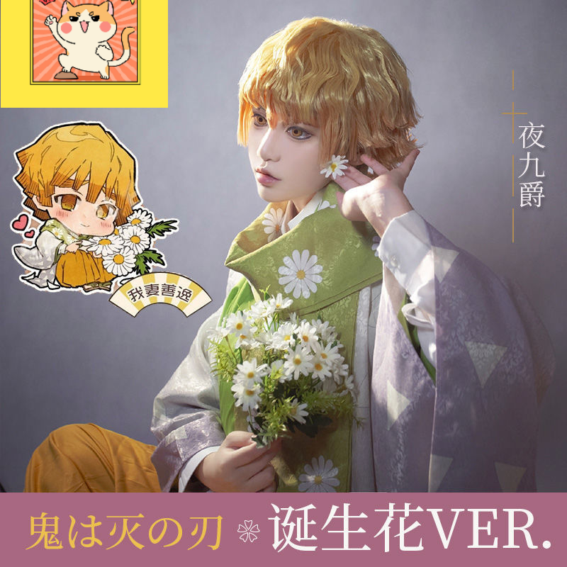 Mycone 鬼滅之刃cos服套裝誕生花系列我妻善逸cosplay鬼殺隊和服全套 蝦皮購物