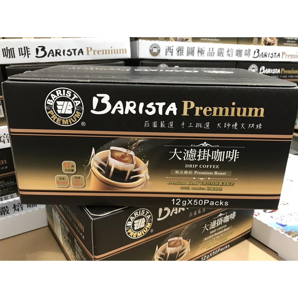 西雅圖 Barista 極品嚴焙大濾掛咖啡 12gx50入