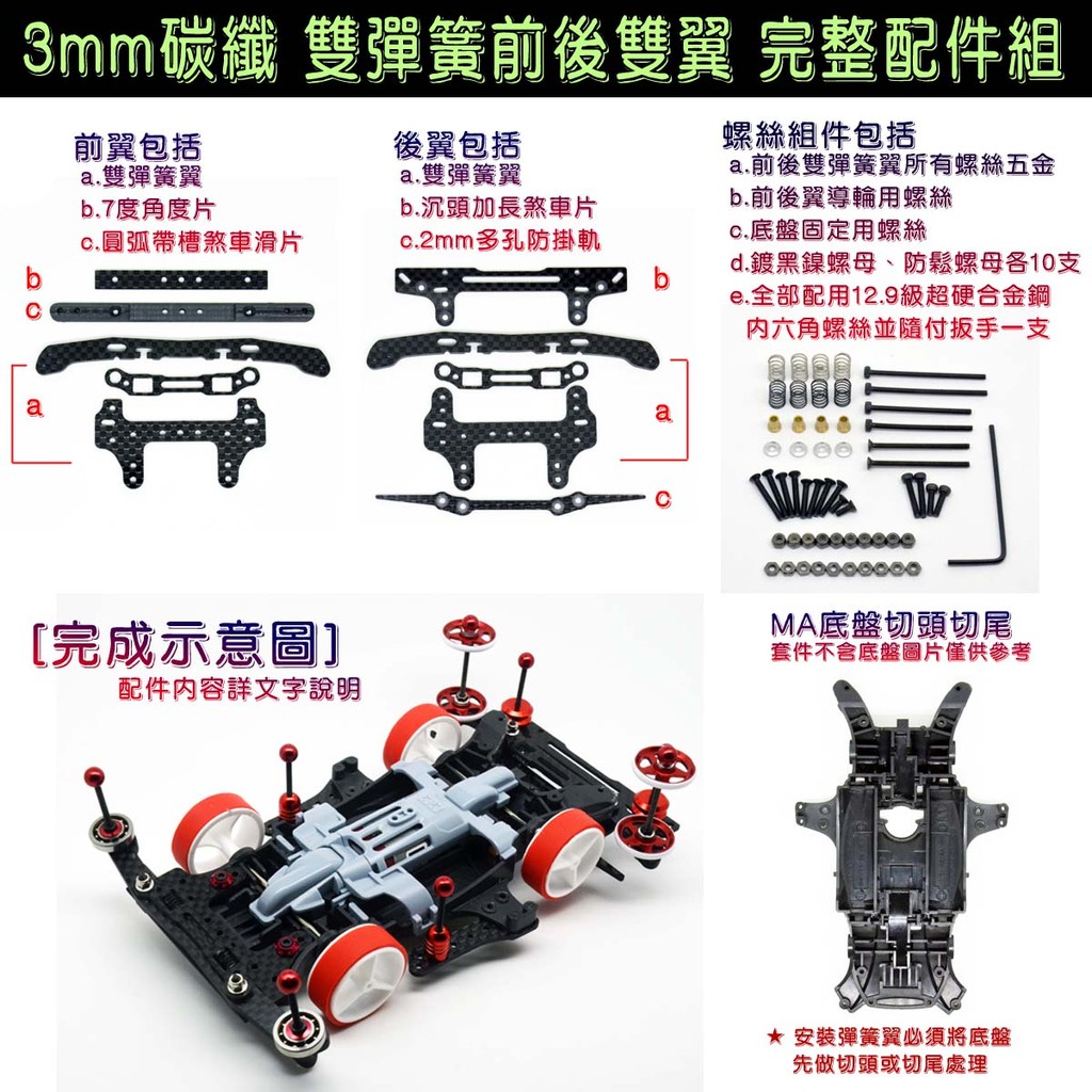 瘋火輪 四驅車軌道車3k碳纖彈簧翼前後翼完整配件包懶人包含加長剎車片防掛軌神棍7度角度片 蝦皮購物
