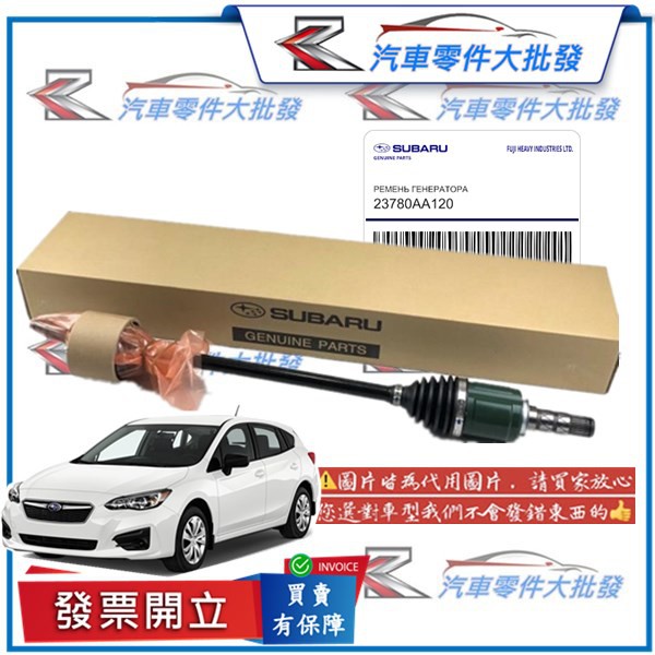 速霸陸 IMPREZA 2008-2018年 WRX 傳動軸 傳動軸總成 GSP 新品 日本正廠 非整理二手 不須交換