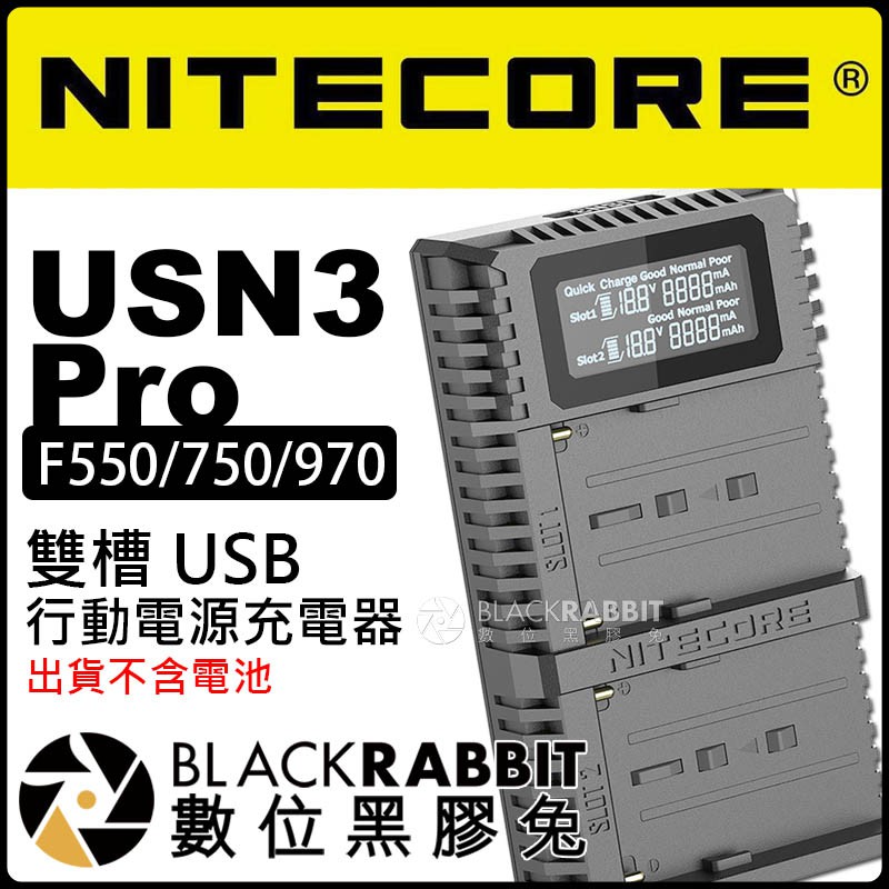 【 NITECORE USN3 Pro 雙槽 F550 F750 F970 USB 快速 充電器 】 數位黑膠兔