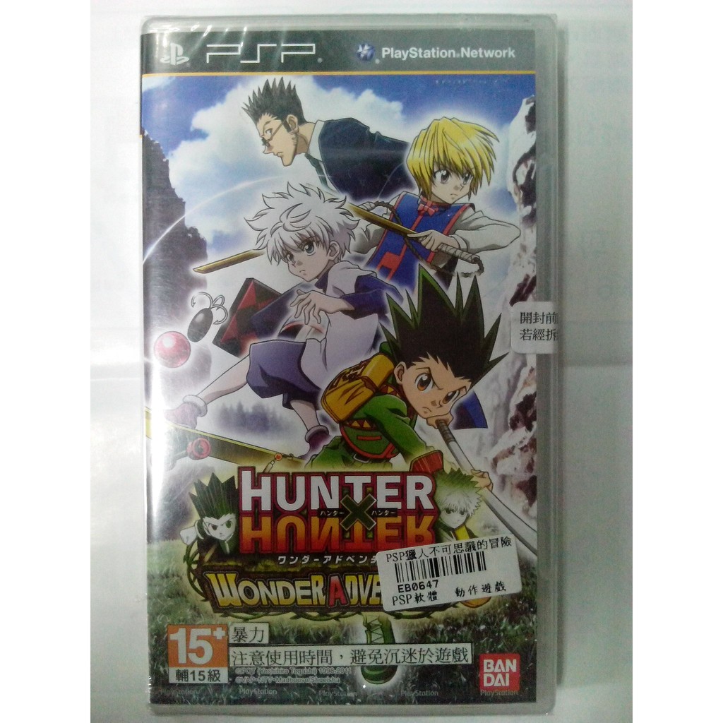 全新未拆封 有現貨psp 獵人x 獵人不可思議的冒險亞版日文版輔15級hunter X Hunter 蝦皮購物