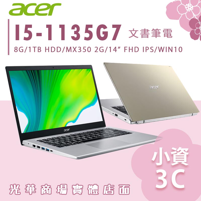 【小資3C】Aspire A514-54G-56X3 ✿ 金 I5 1TB 獨顯 輕薄 文書筆電 宏碁 acer 14吋