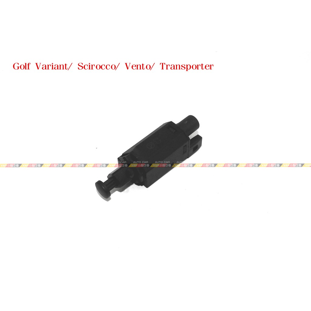 (VAG小賴汽車)Golf Variant Scirocco Vento Transporter 煞車 開關 全新