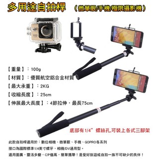 【eYe攝影】現貨 兩用自拍桿 手持自拍棒 拍照 錄影 數位相機 微單眼 GoPro Hero 13 12 11 10