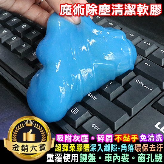 清潔凝膠 清潔泥 清潔軟膠 果凍黏土 軟膠泥 黏灰塵 鍵盤清潔 魔術除塵清潔軟膠【A024】Color me