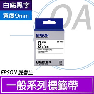 。OA。【含稅】EPSON LK-3WBN 9mm白底黑字 (一般系列) 標籤帶 S653401