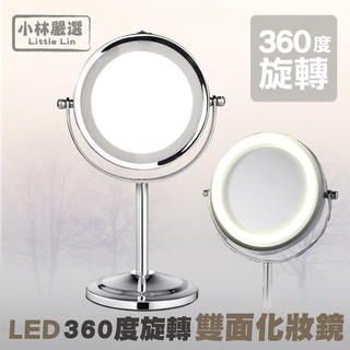 LED 360度旋轉雙面化妝鏡 開立發票 台灣出貨 可放大5倍 美容鏡 梳妝鏡子 立式桌鏡 雙面鏡-小林嚴選124103
