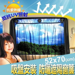 日本 MIRAREED 美白保護 車用 抗UV 隔熱窗簾 52x70cm 側窗遮陽簾 隔熱簾 遮陽簾 窗簾 遮光 二入