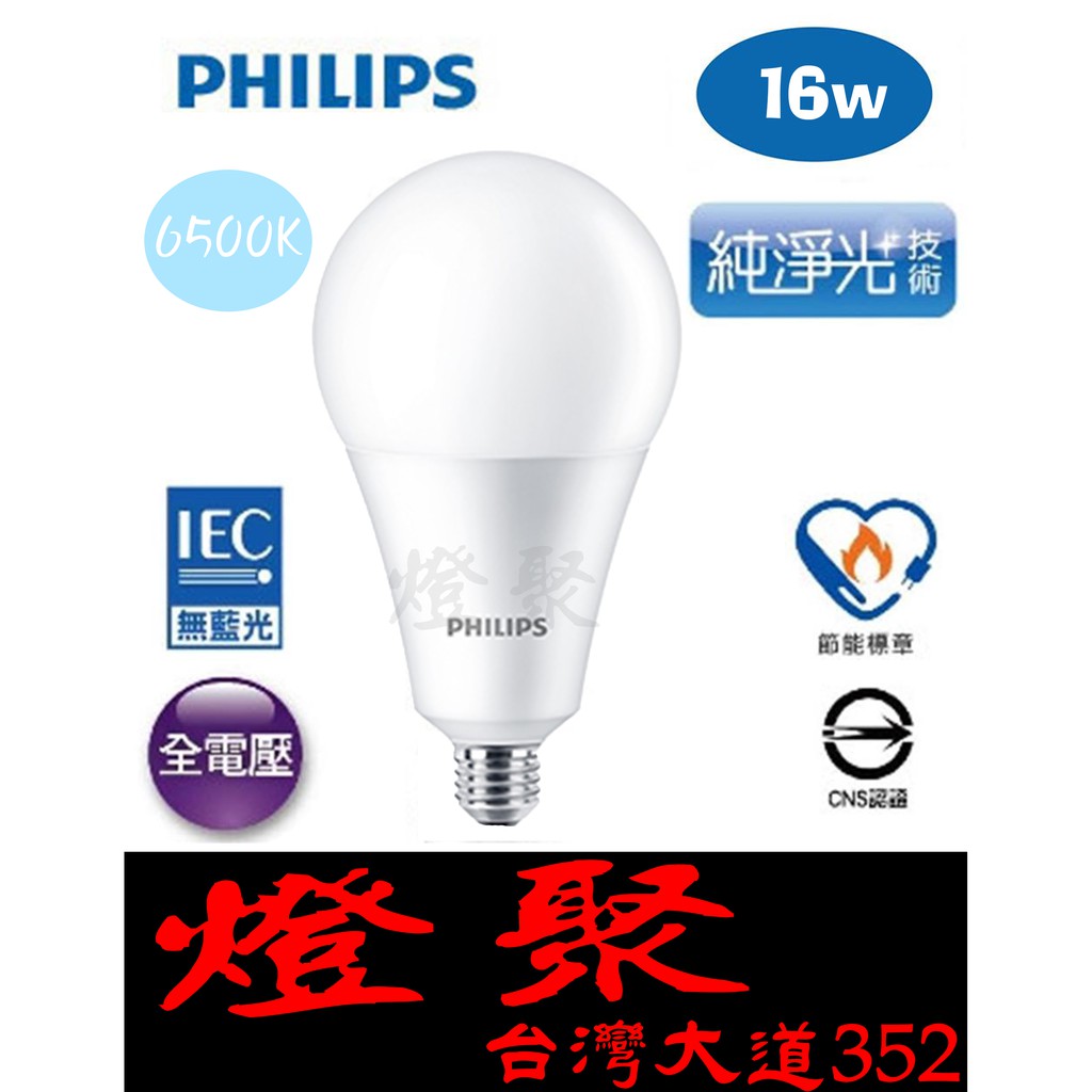售完為止【燈聚】PHILIPS 飛利浦 純淨光  13.5W LED E27燈泡 白光 全電壓 高亮度 無藍光