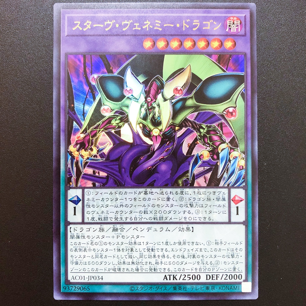 小夫妻 遊戲王ac01 Jp034 飢餓仇毒龍 金亮 蝦皮購物